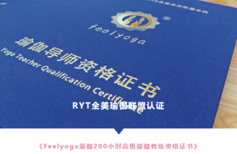 RYT全美瑜伽联盟认证证书
