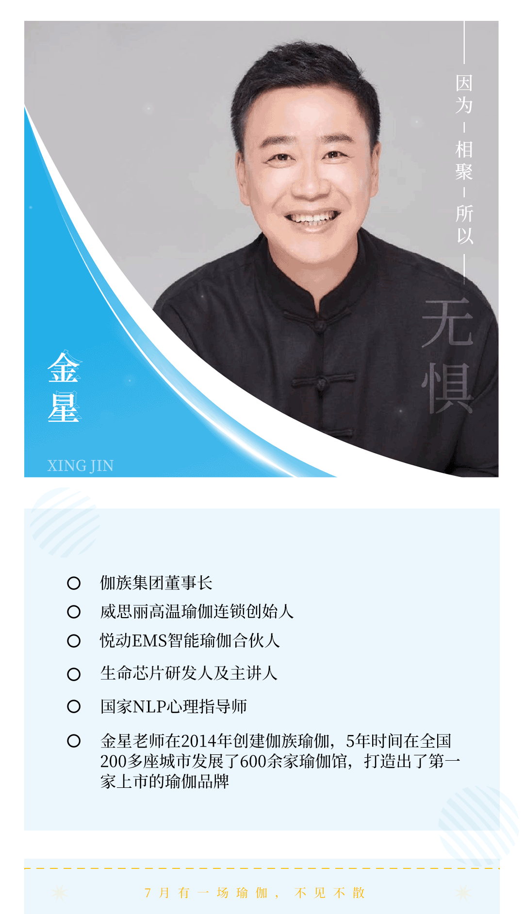 上海国际瑜伽大会导师——金星