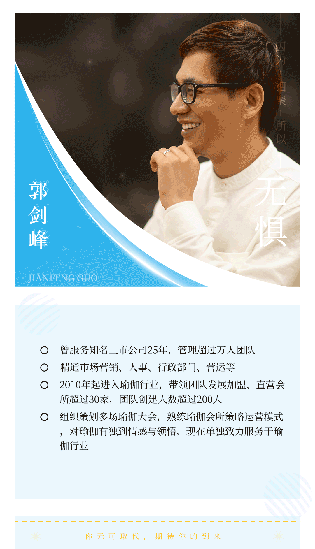 上海国际瑜伽大会导师——郭剑峰