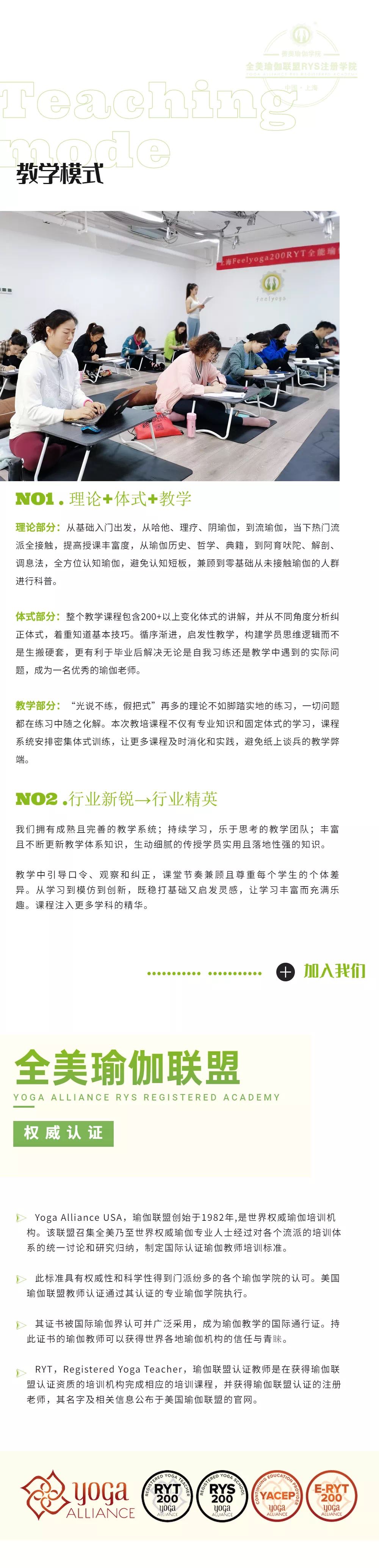 RYT200小时教培班