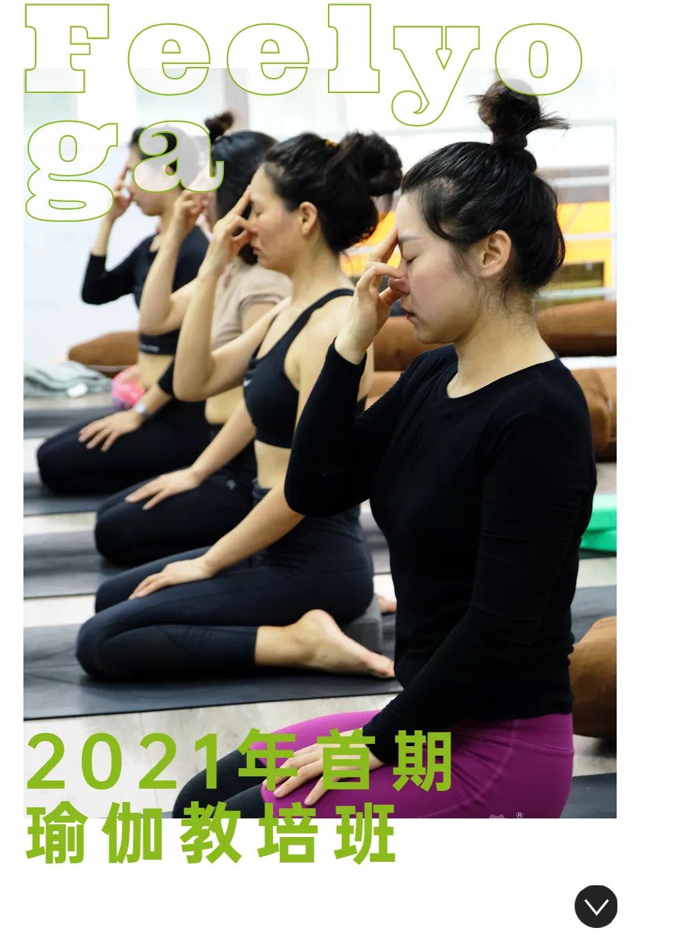 RYT200小时教培班