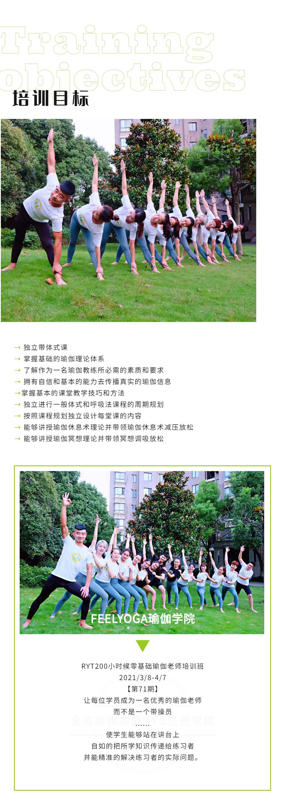 RYT200小时教培班