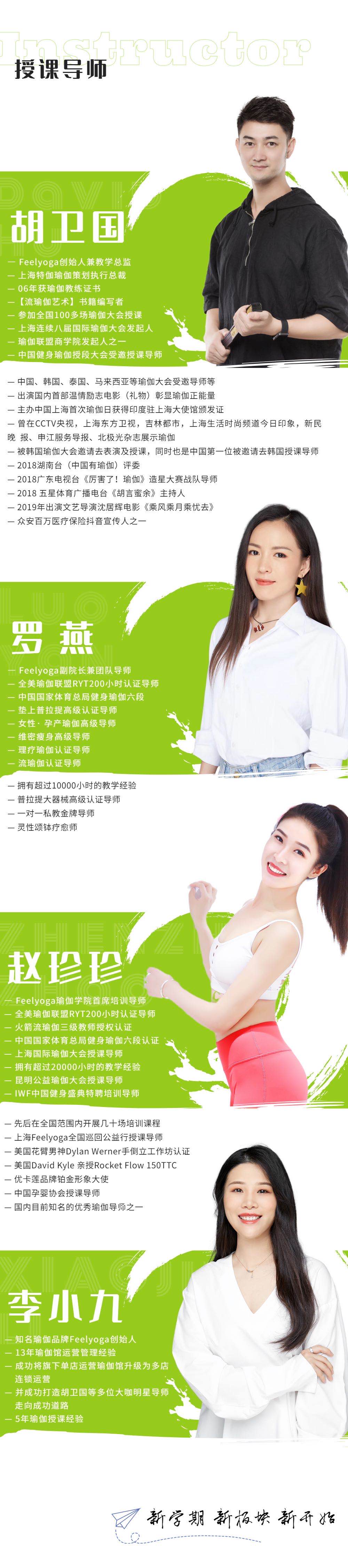 RYT200小时教培班授课老师