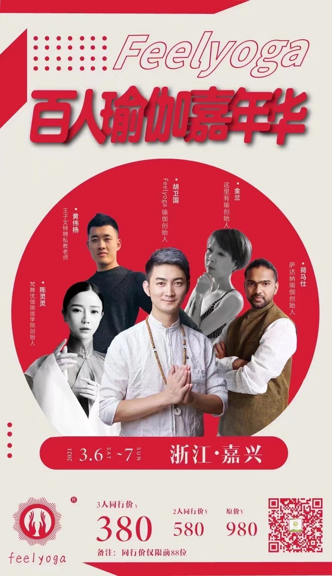Feelyoga百人瑜伽嘉年华