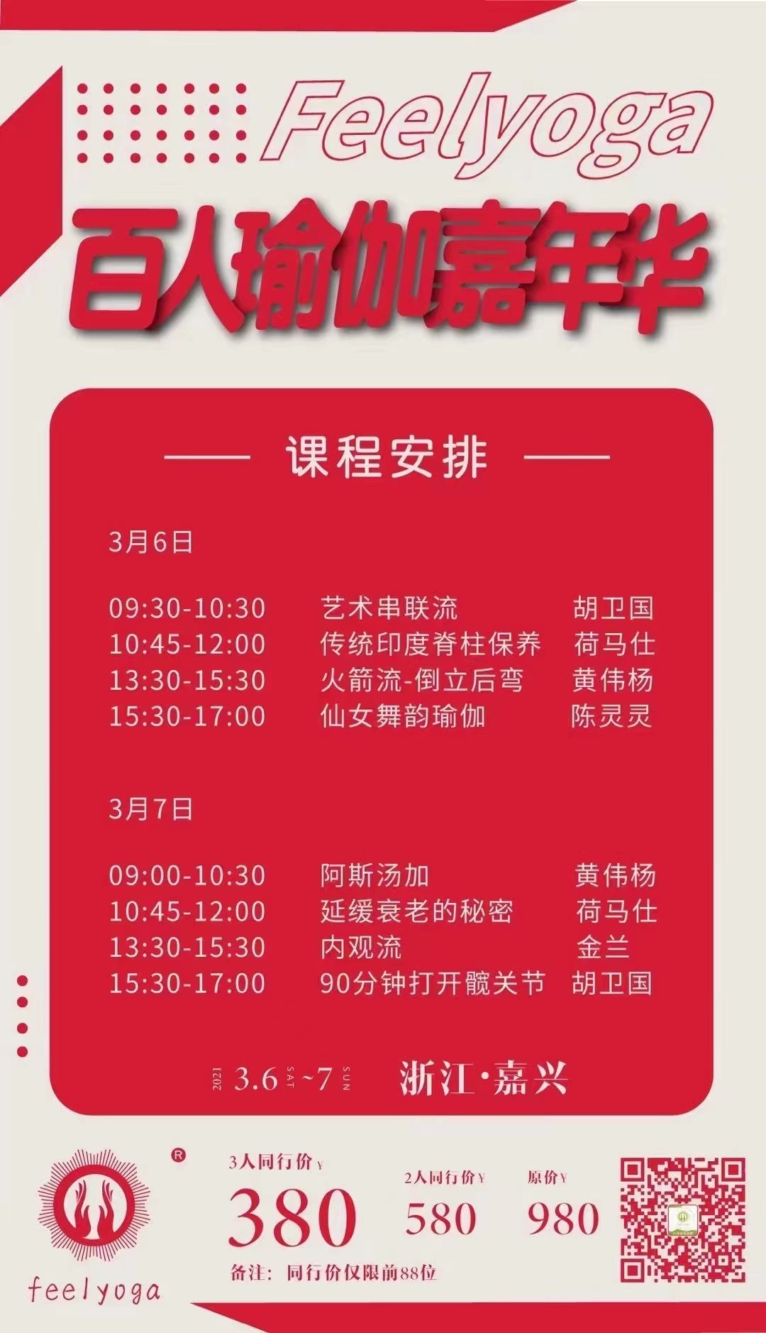Feelyoga百人瑜伽嘉年华