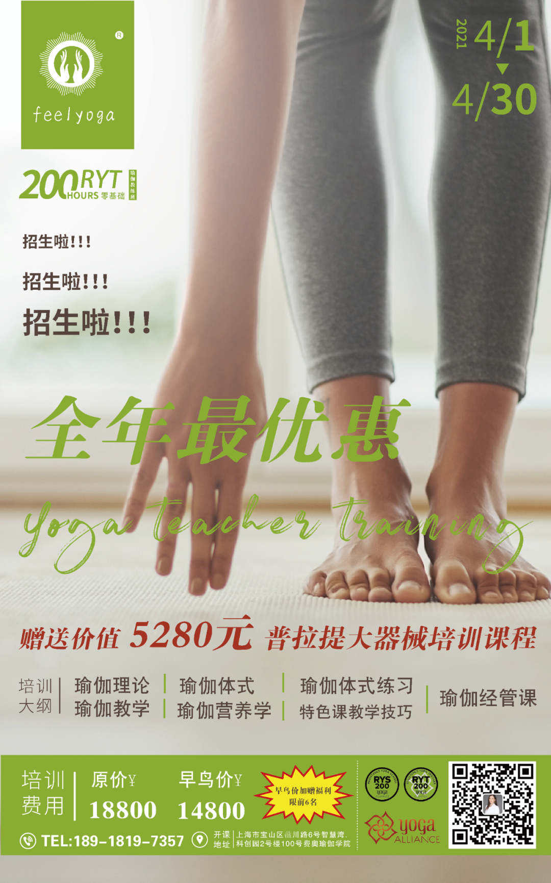 瑜伽老师培训