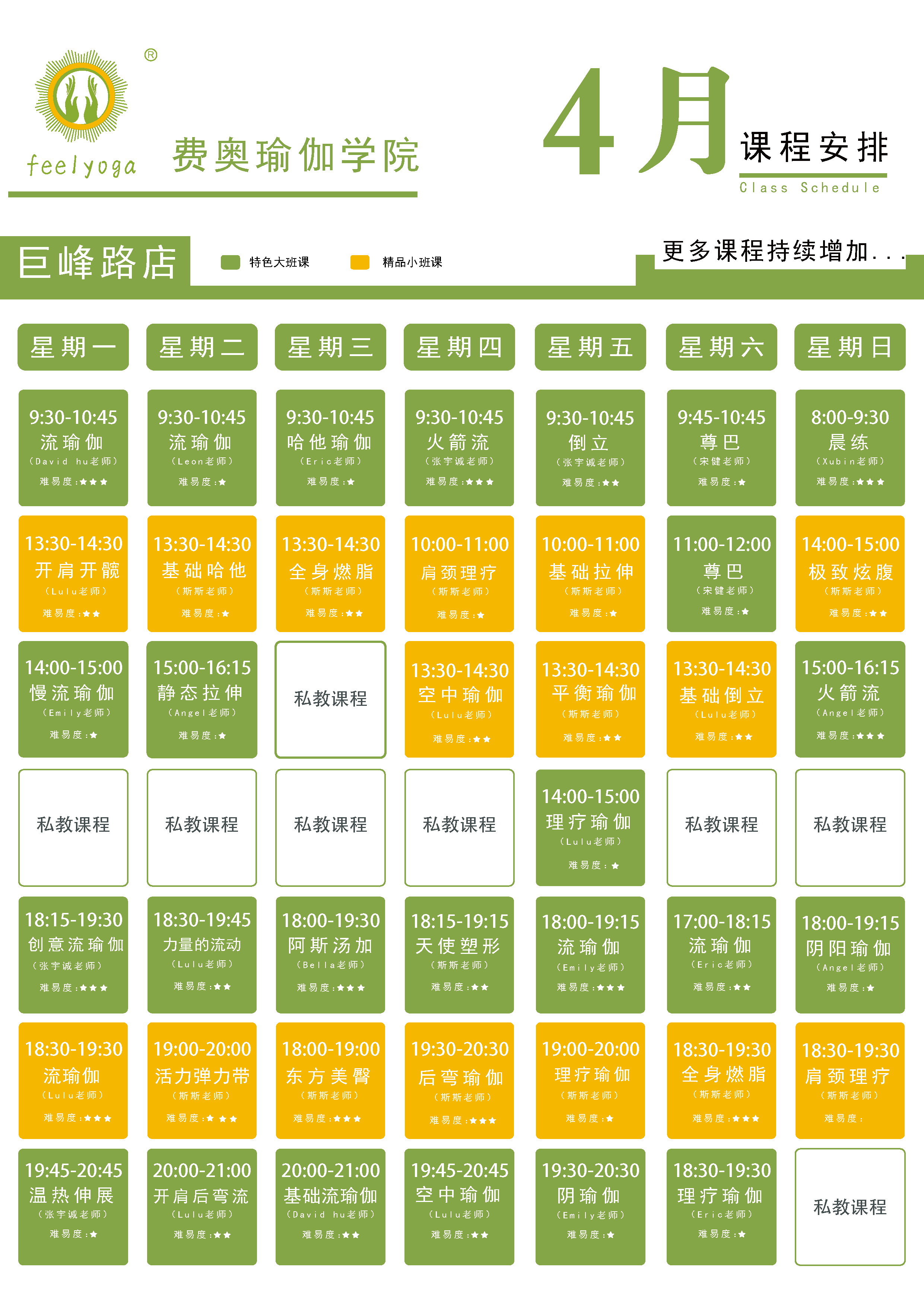 feelyoga门店课程表