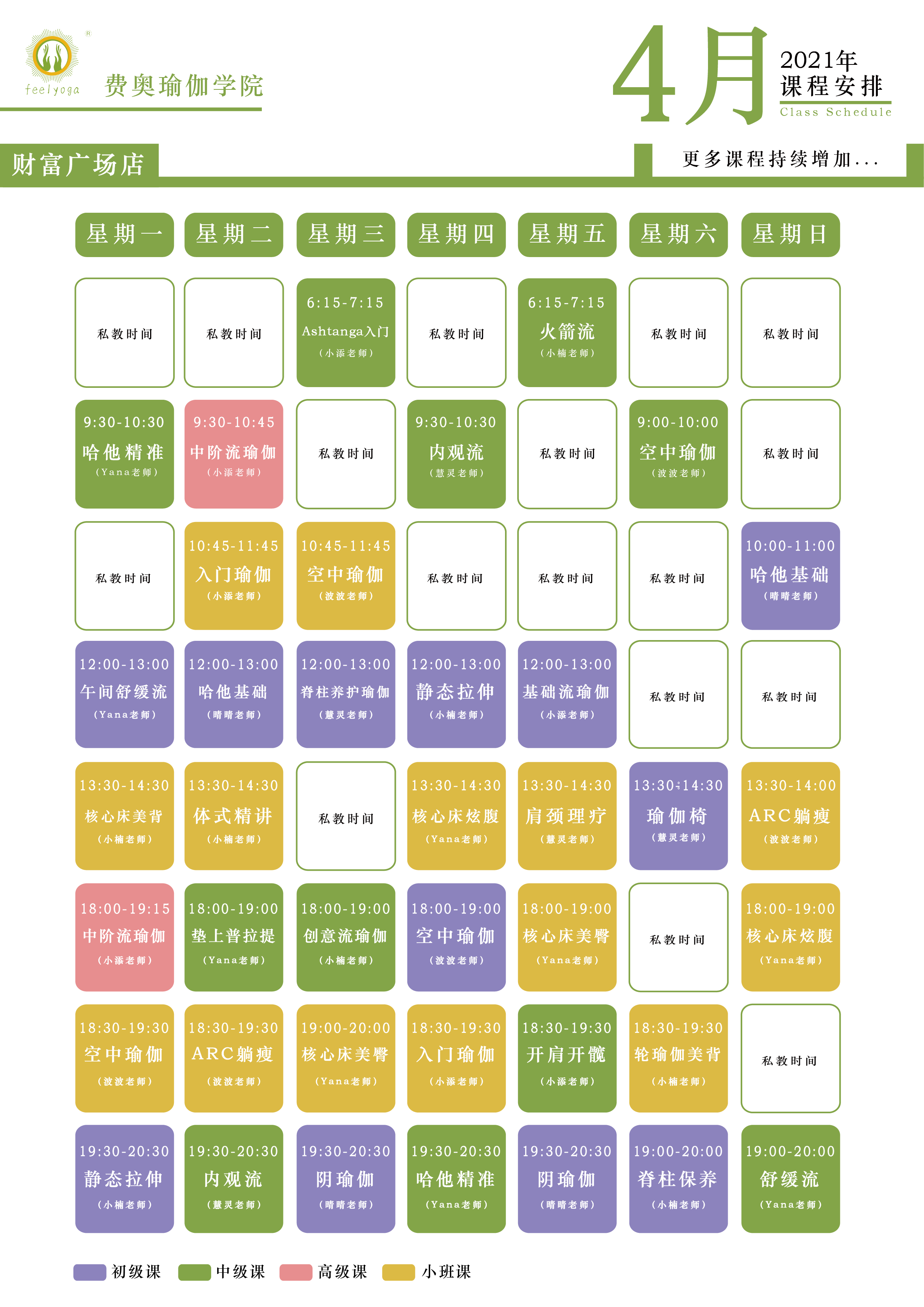 feelyoga课程安排