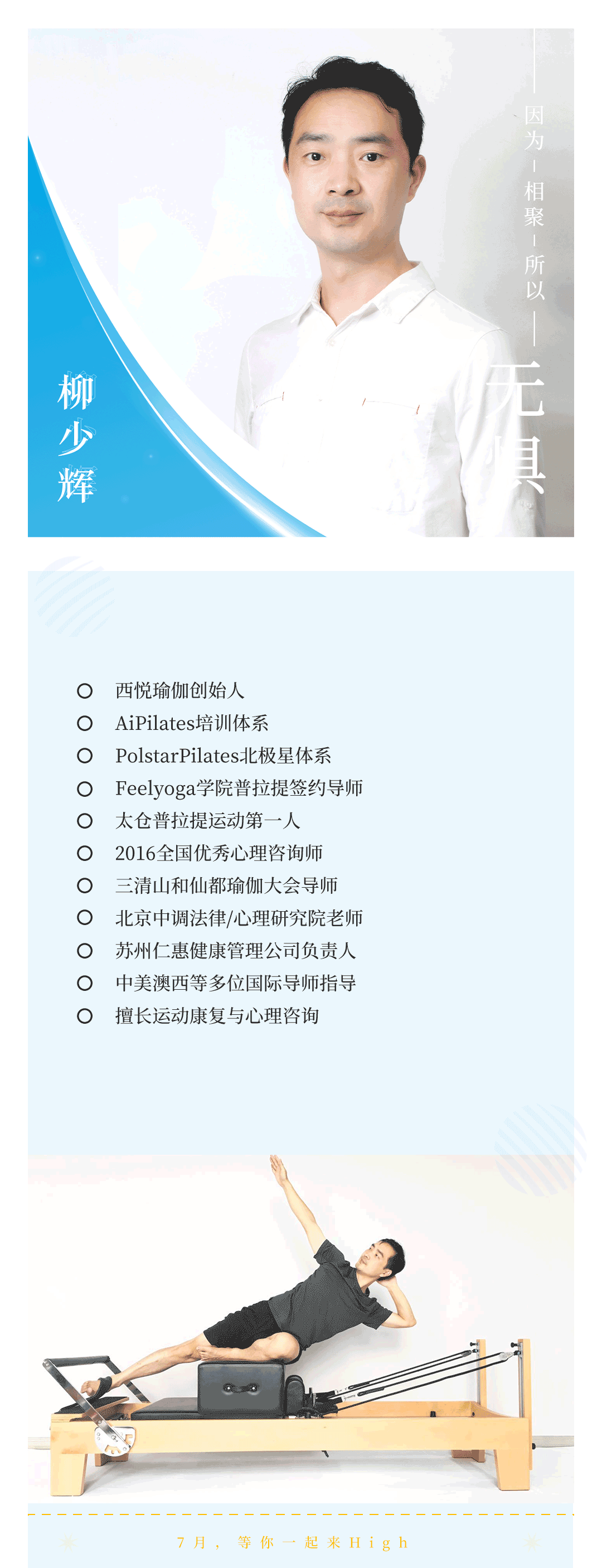 上海国际瑜伽大会导师