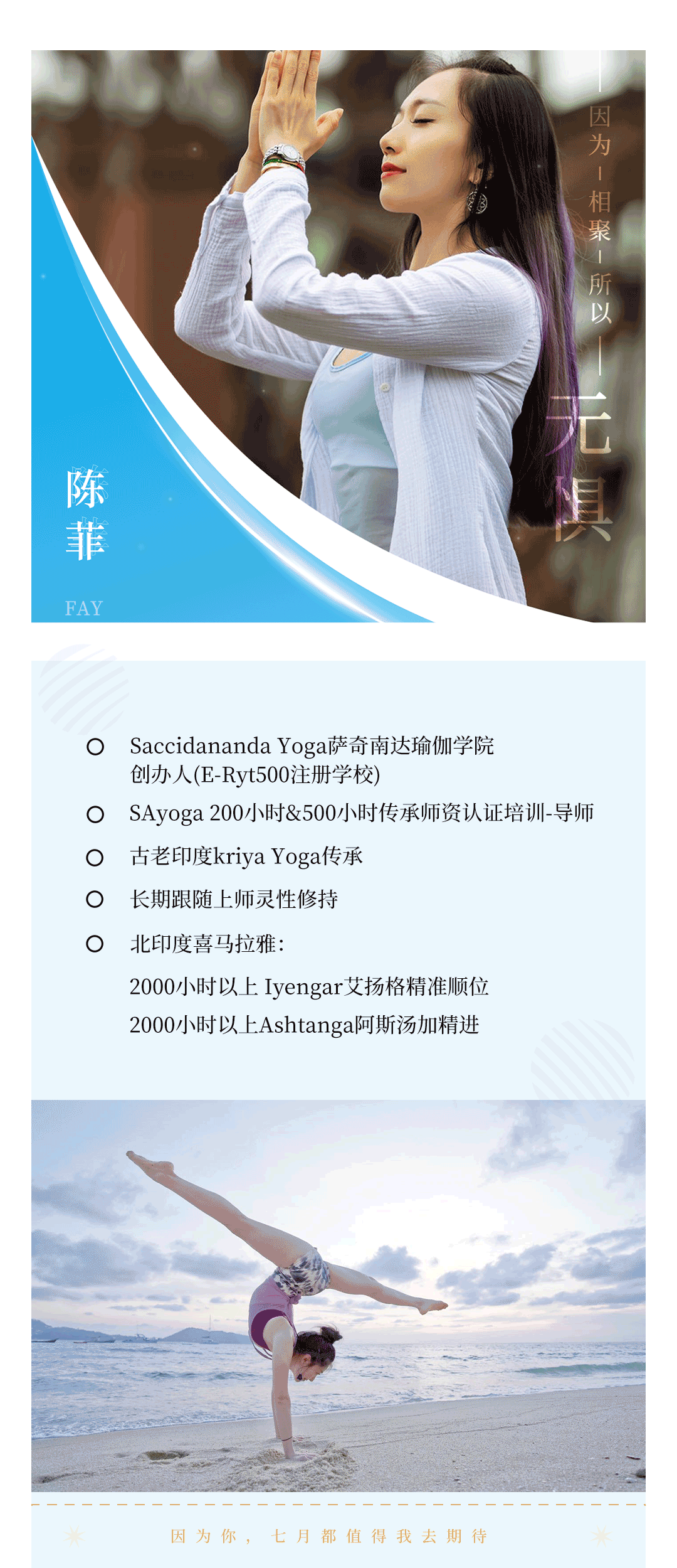 上海国际瑜伽大会导师