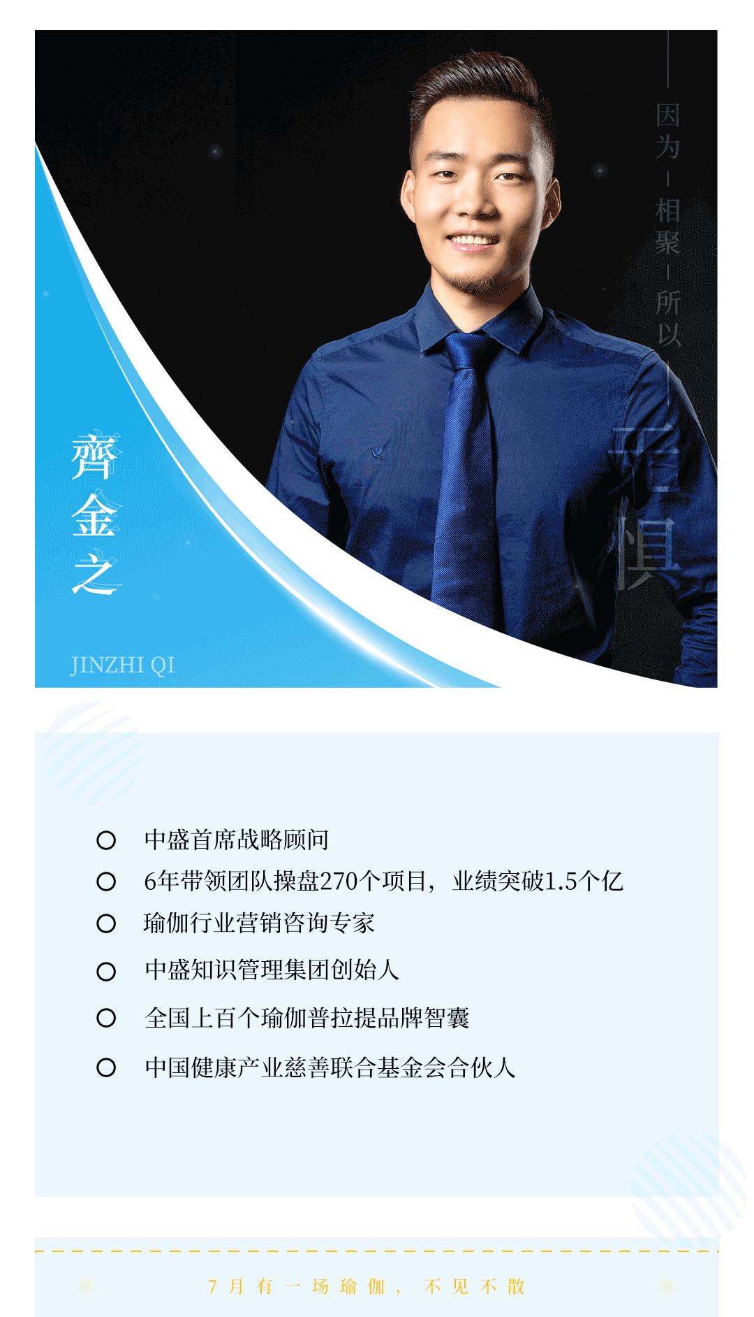 上海国际瑜伽大会导师——齊金之