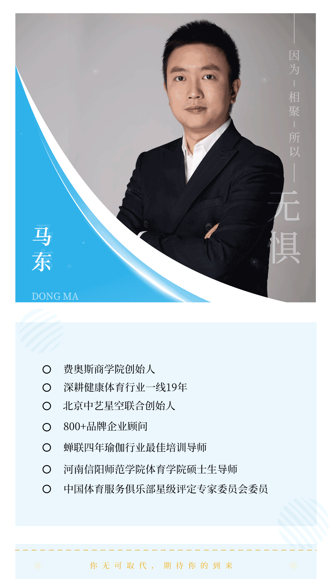 上海国际瑜伽大会导师——马东