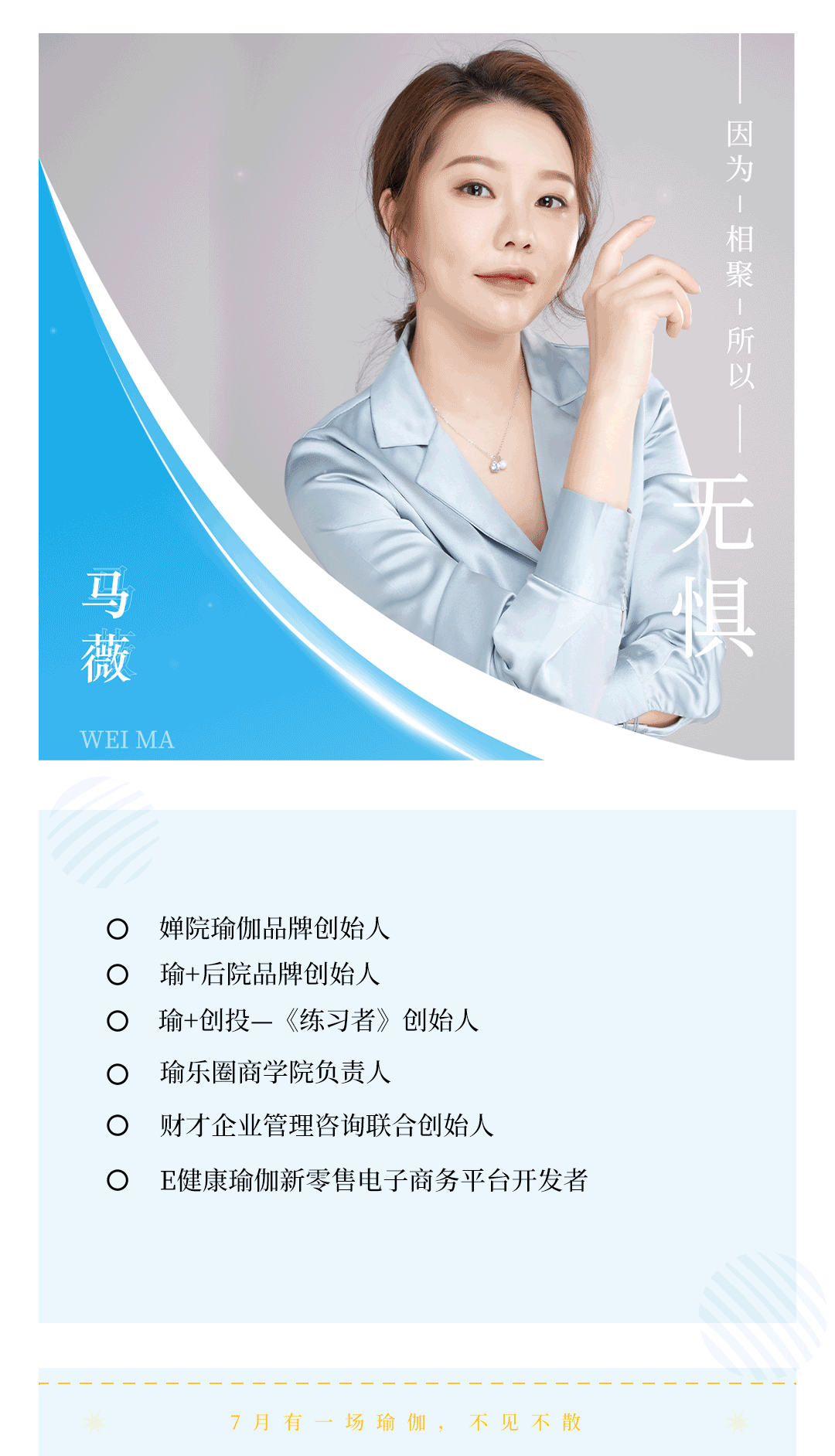 上海国际瑜伽大会导师——马薇