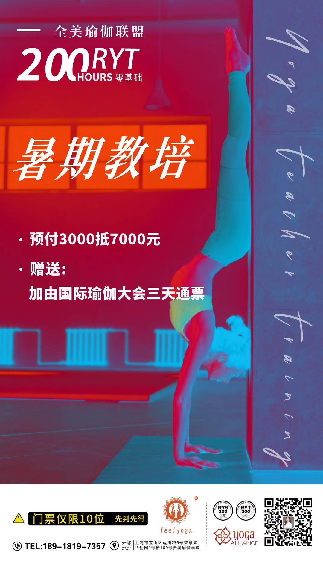 瑜伽教练培训