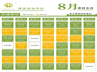 盛夏八月，Feelyoga门店八月课程表出炉啦！