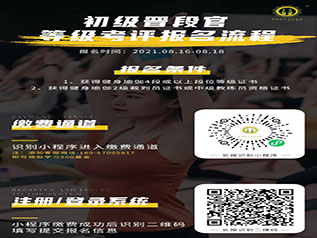 瑜伽段位，教练员，晋段官等级考试，火热报名中！