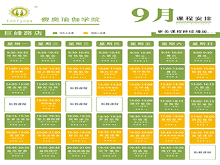 初秋九月，Feelyoga门店九月课程表出炉啦！