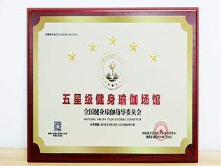 热烈祝贺Feelyoga费奥瑜伽荣获上海市首家五星级健身瑜伽场馆！