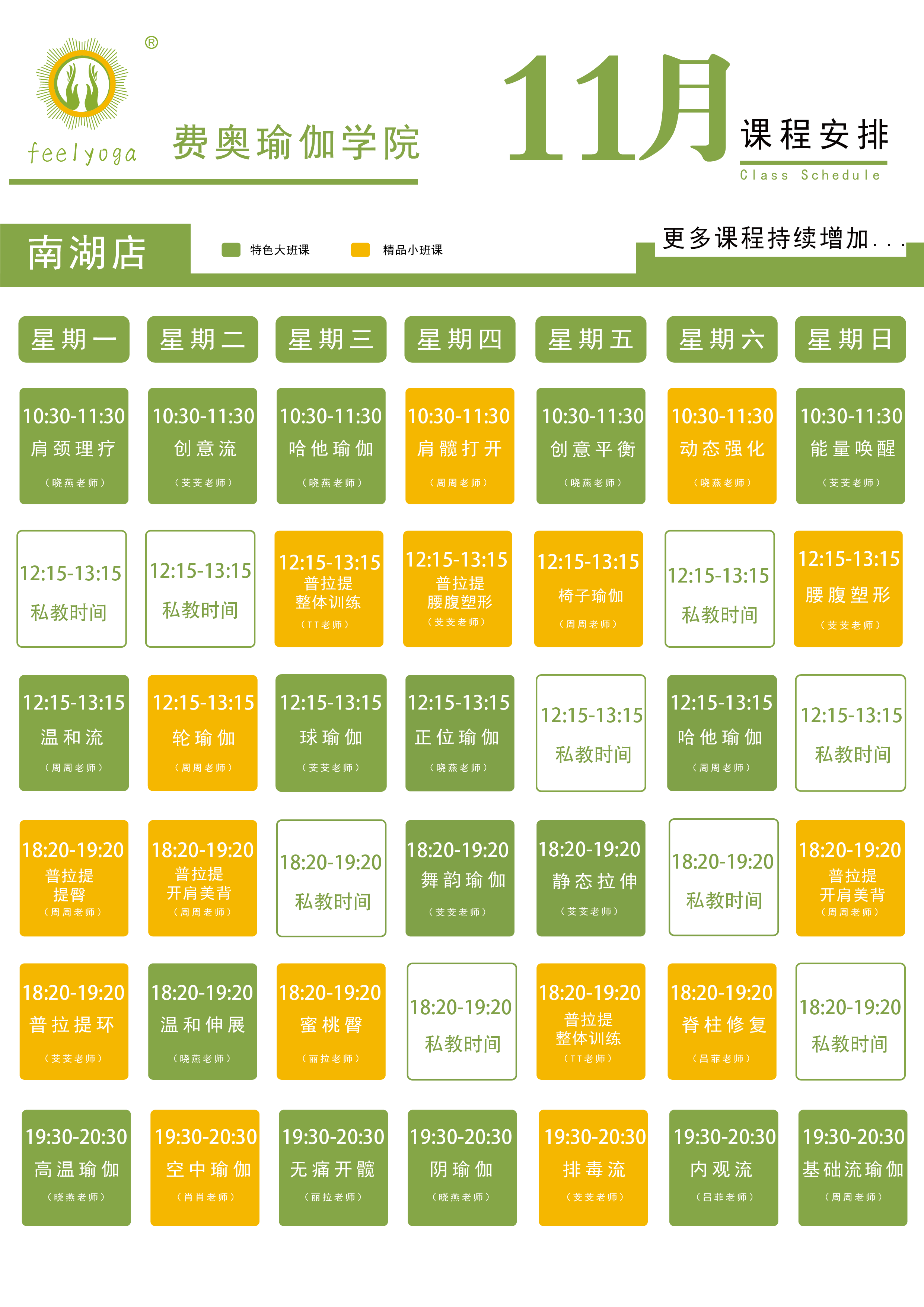 Feelyoga费奥瑜伽门店课程表