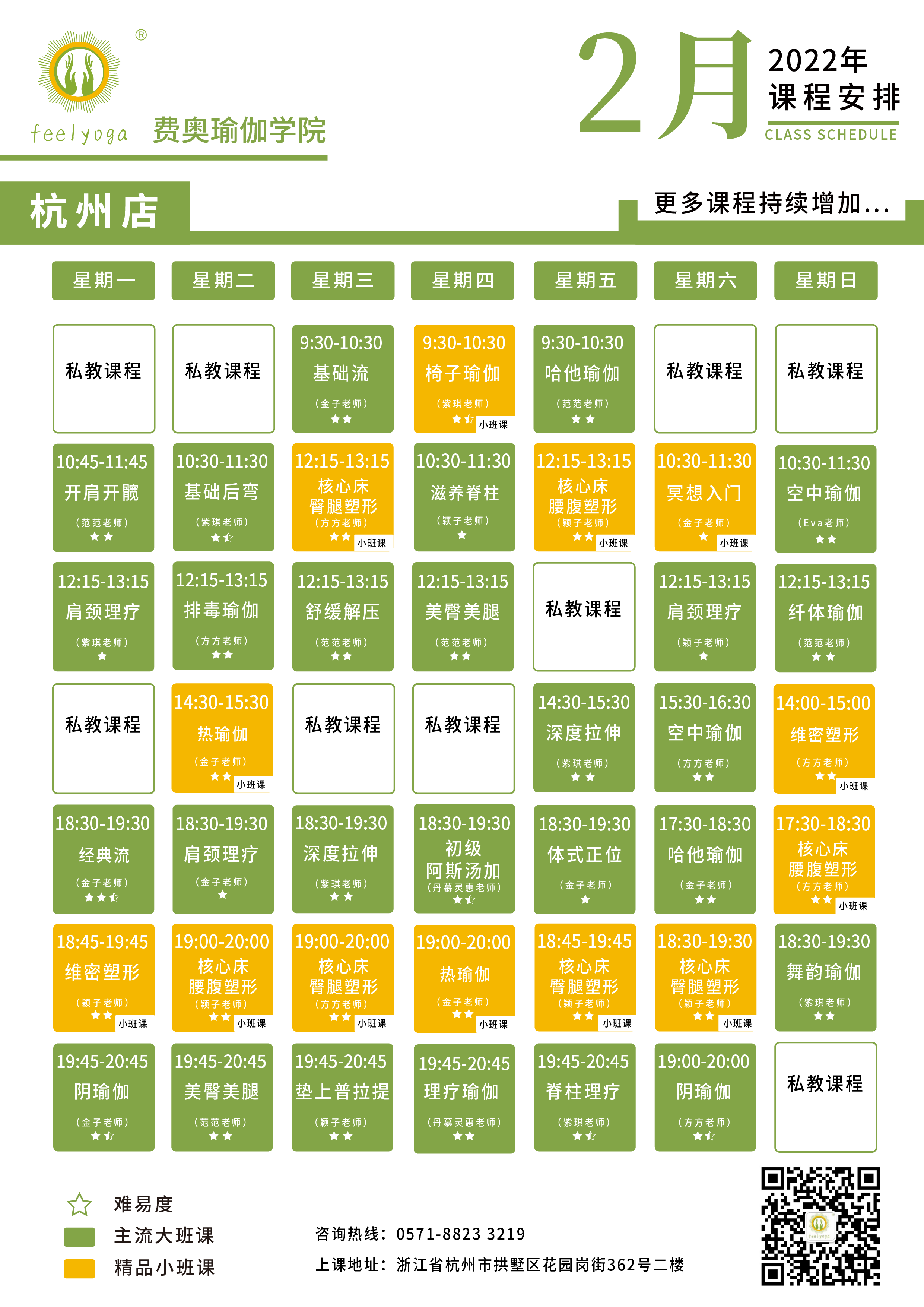 杭州店门店课程表