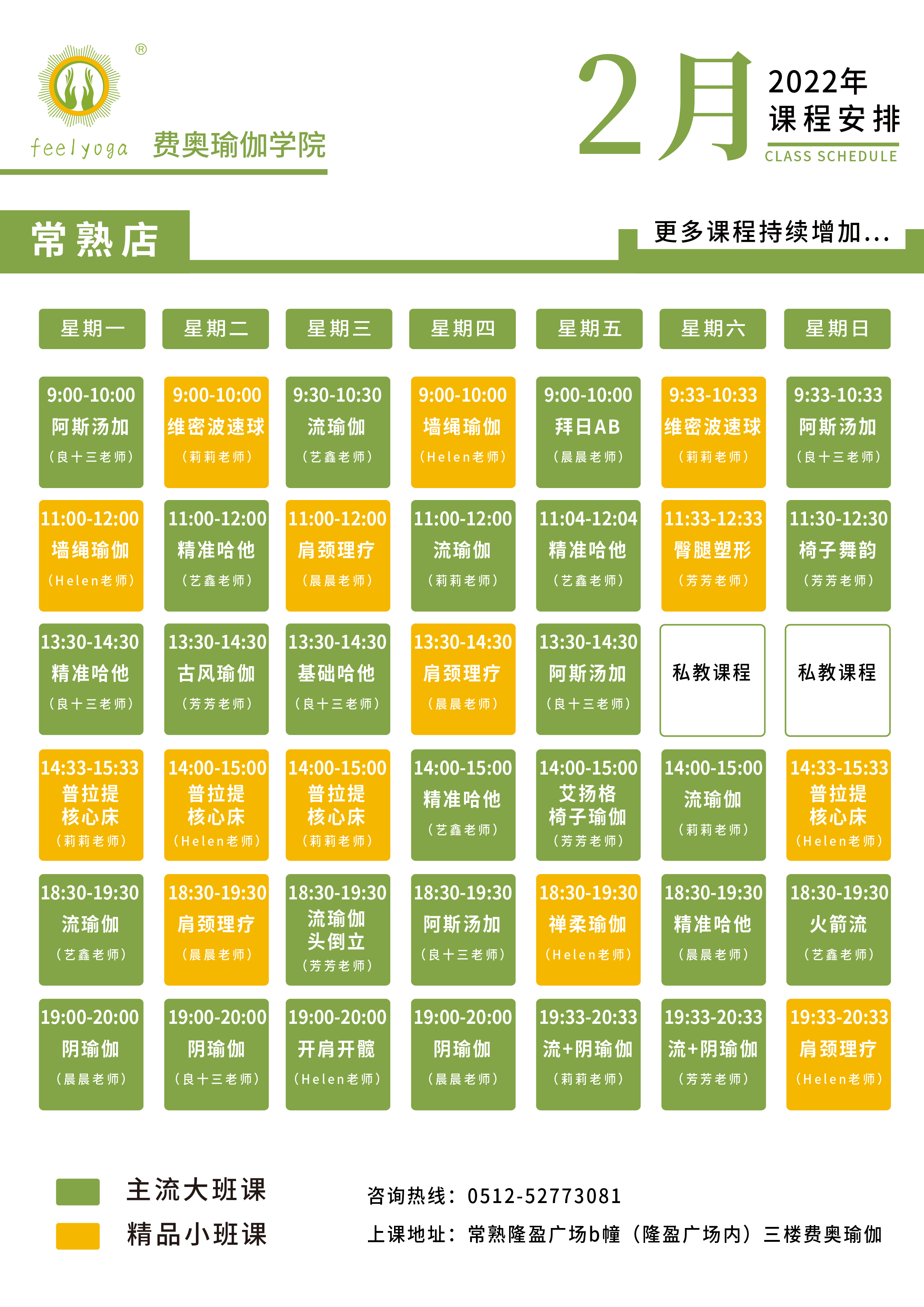 常熟店门店课程表