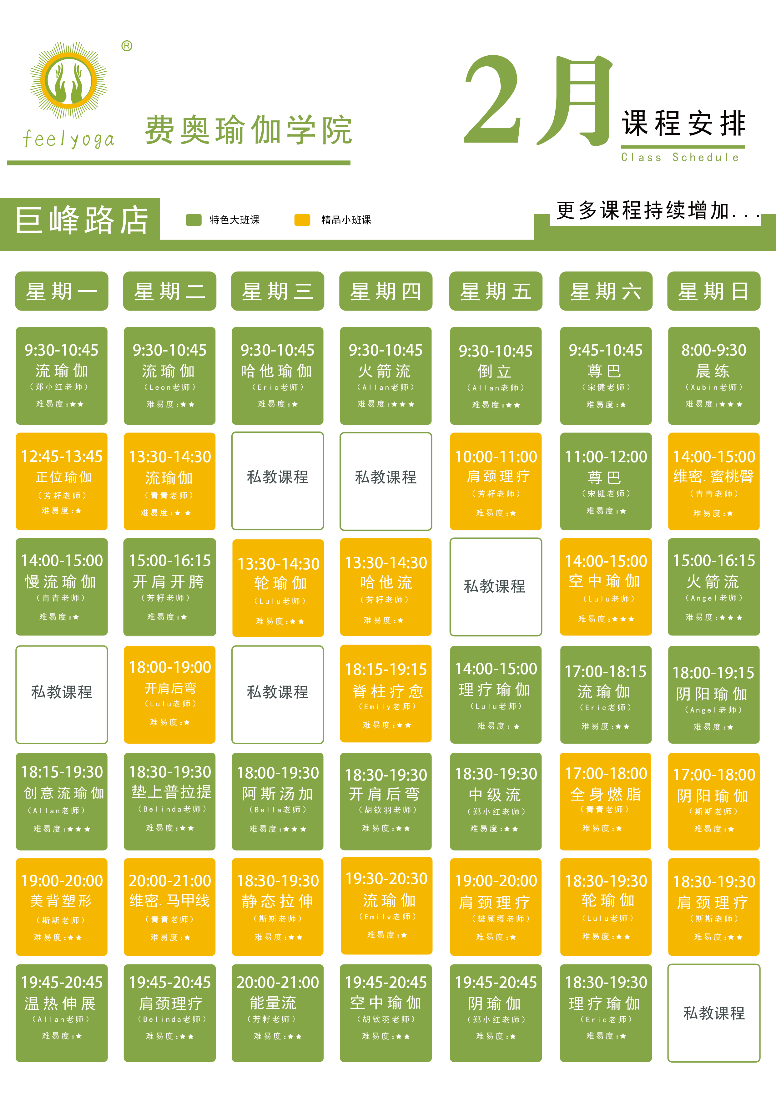 巨峰路门店课程表