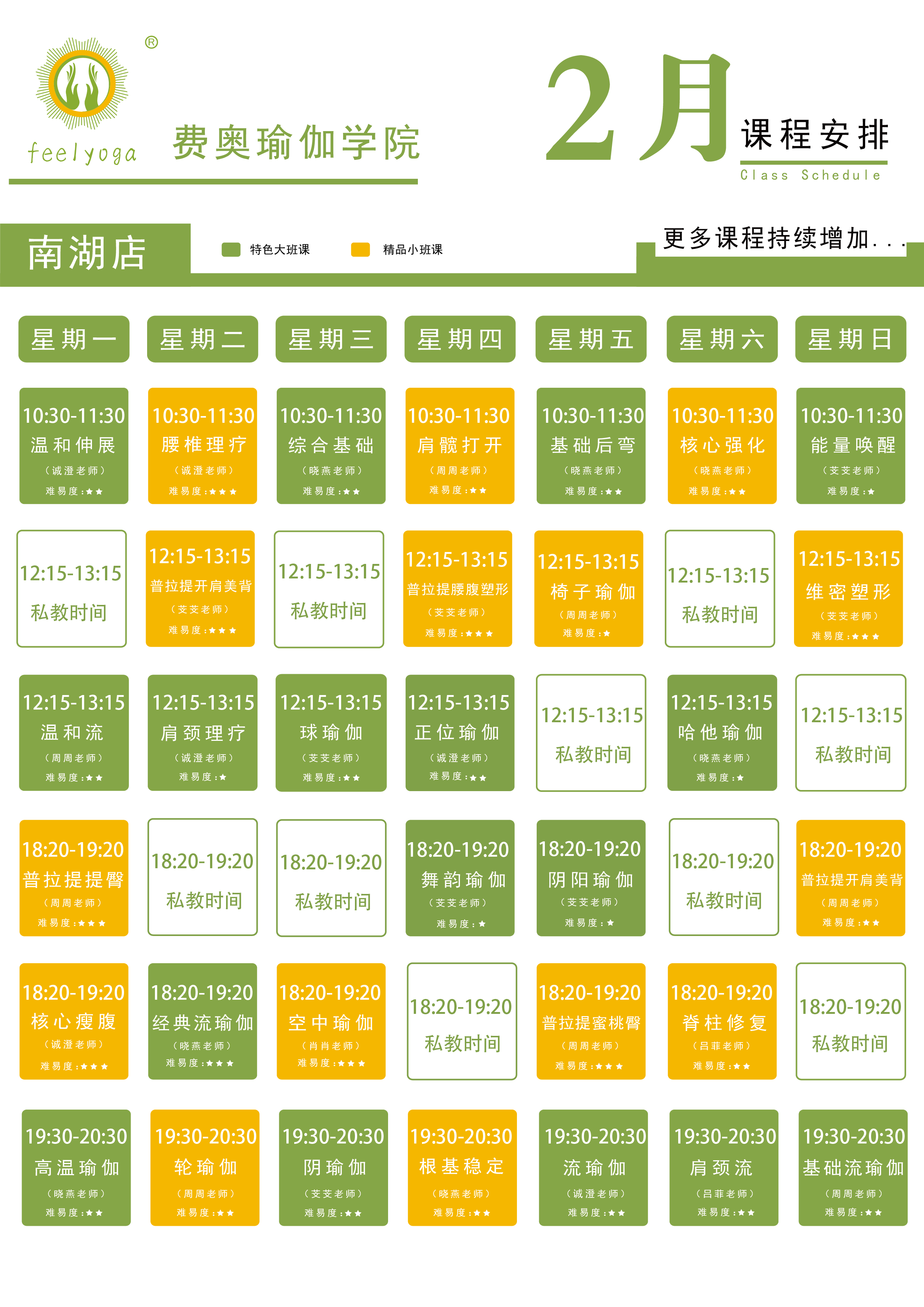 南湖店门店课程表