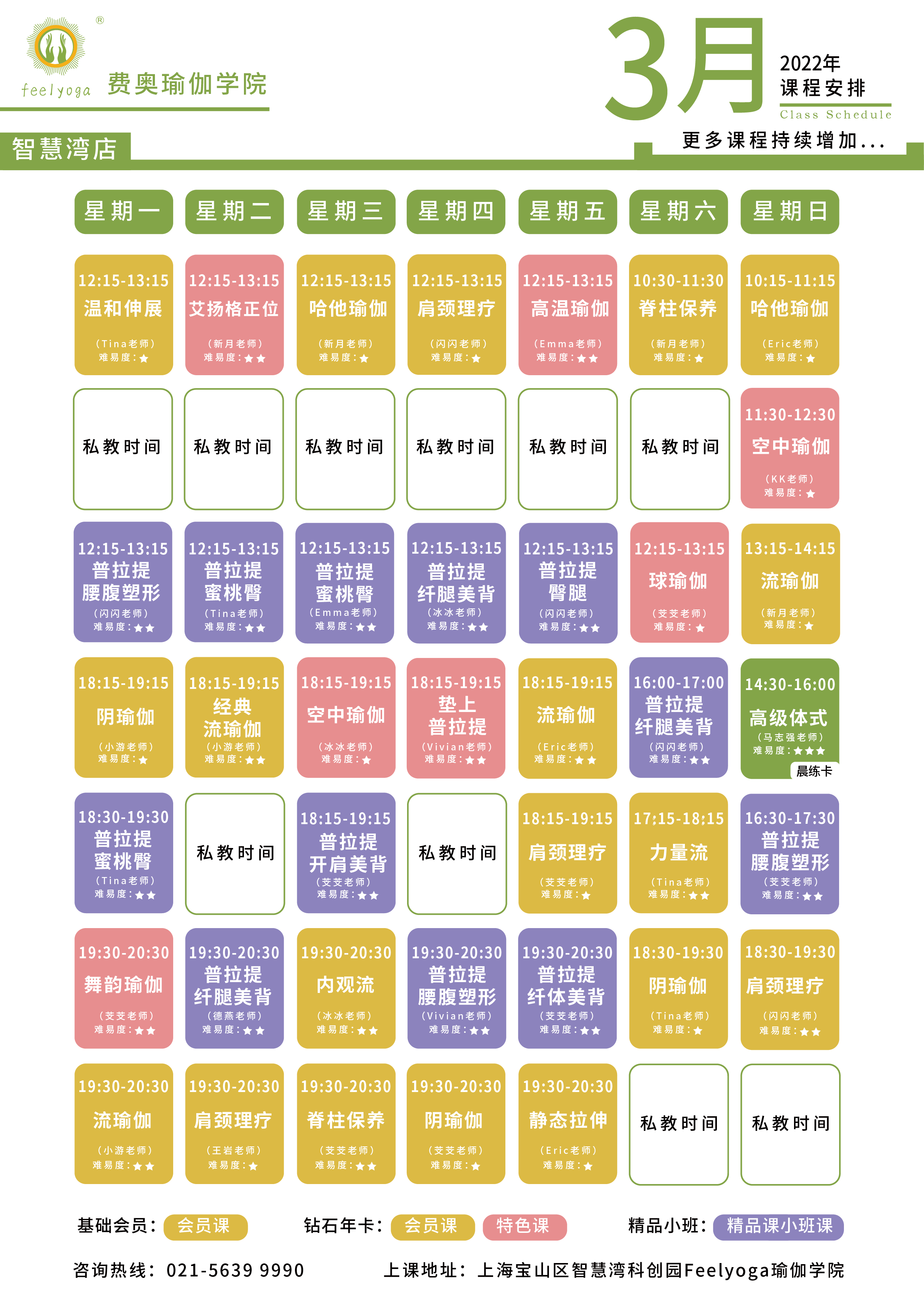 智慧湾门店课程表