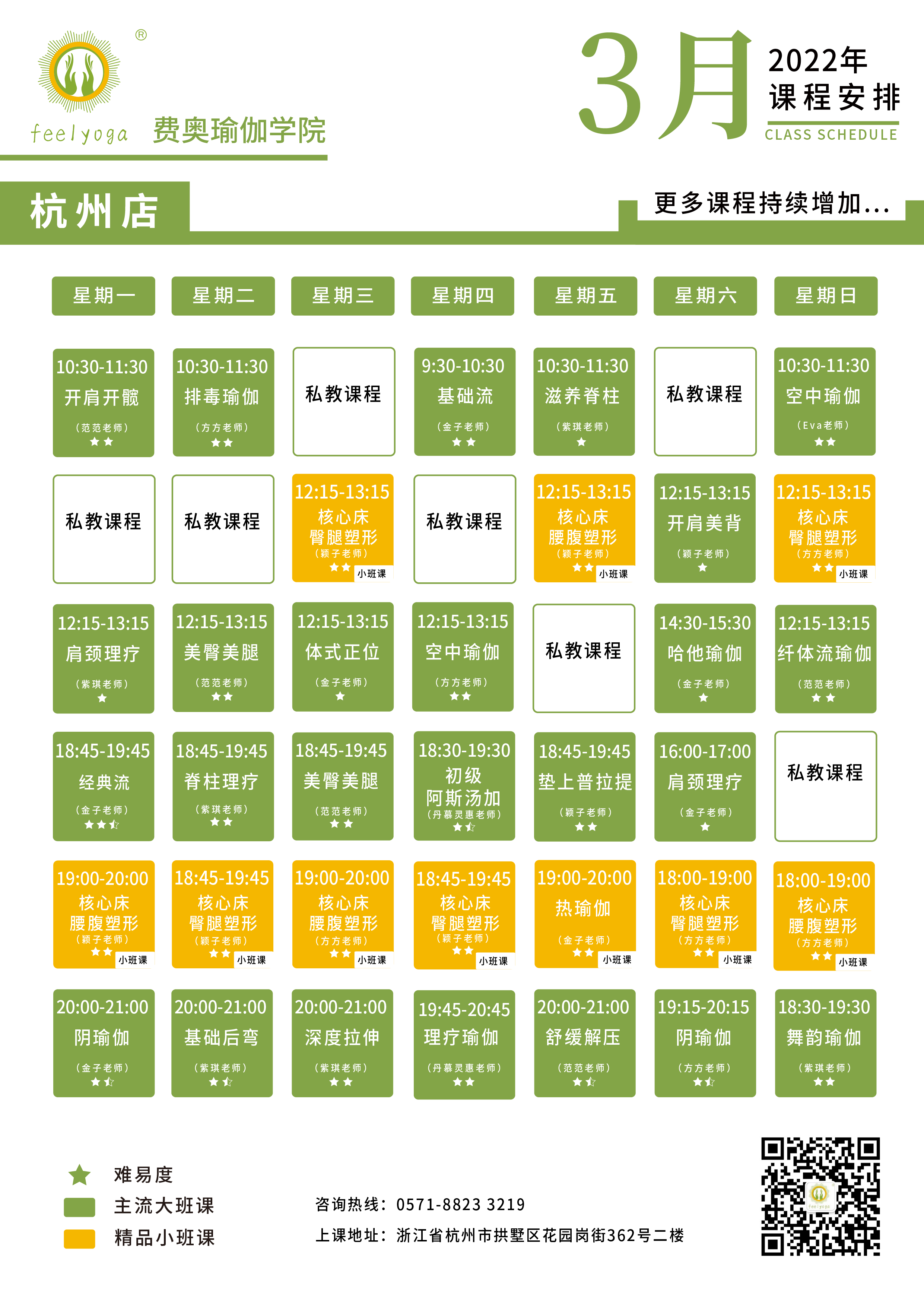 杭州店门店课程表