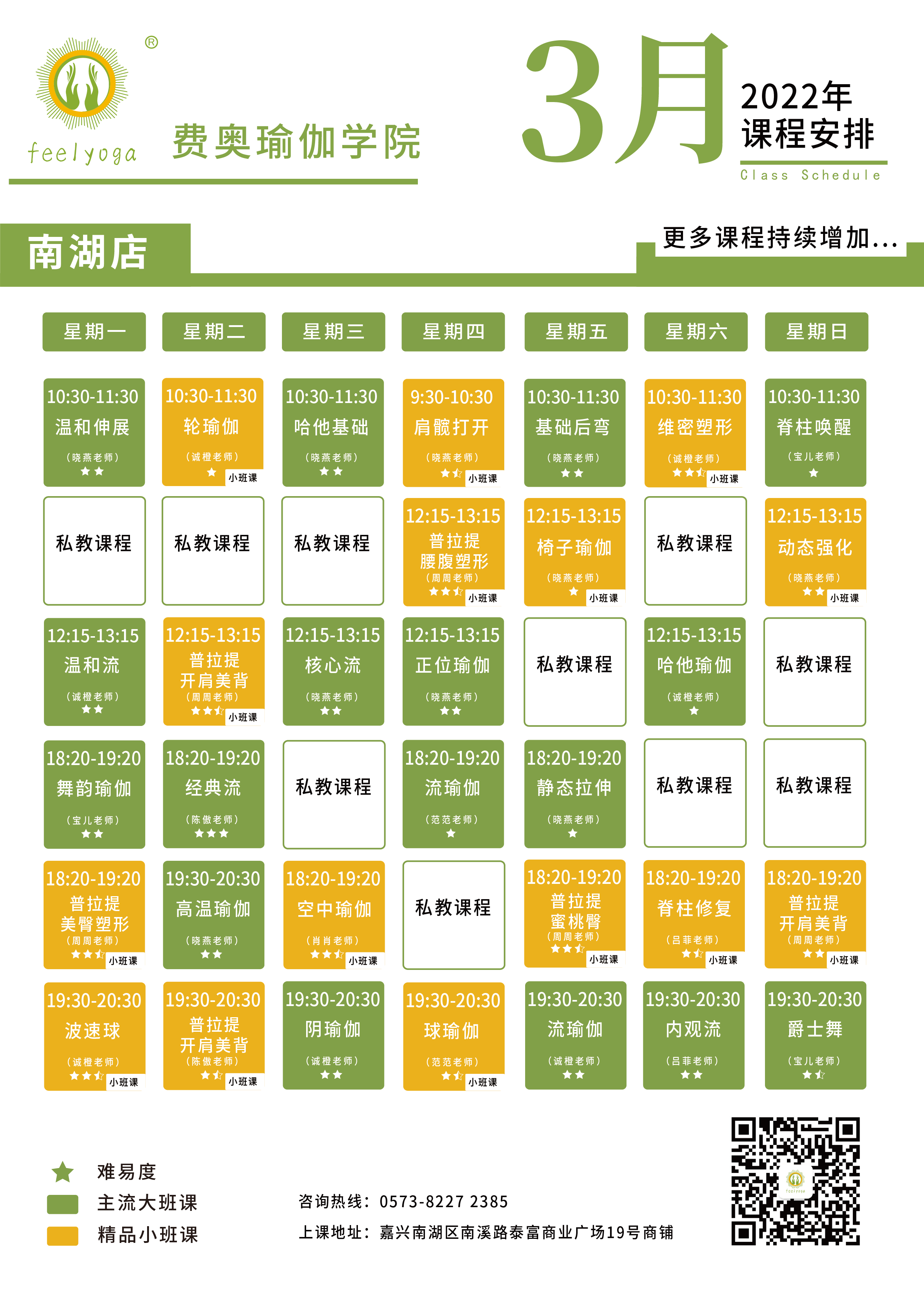 南湖店门店课程表