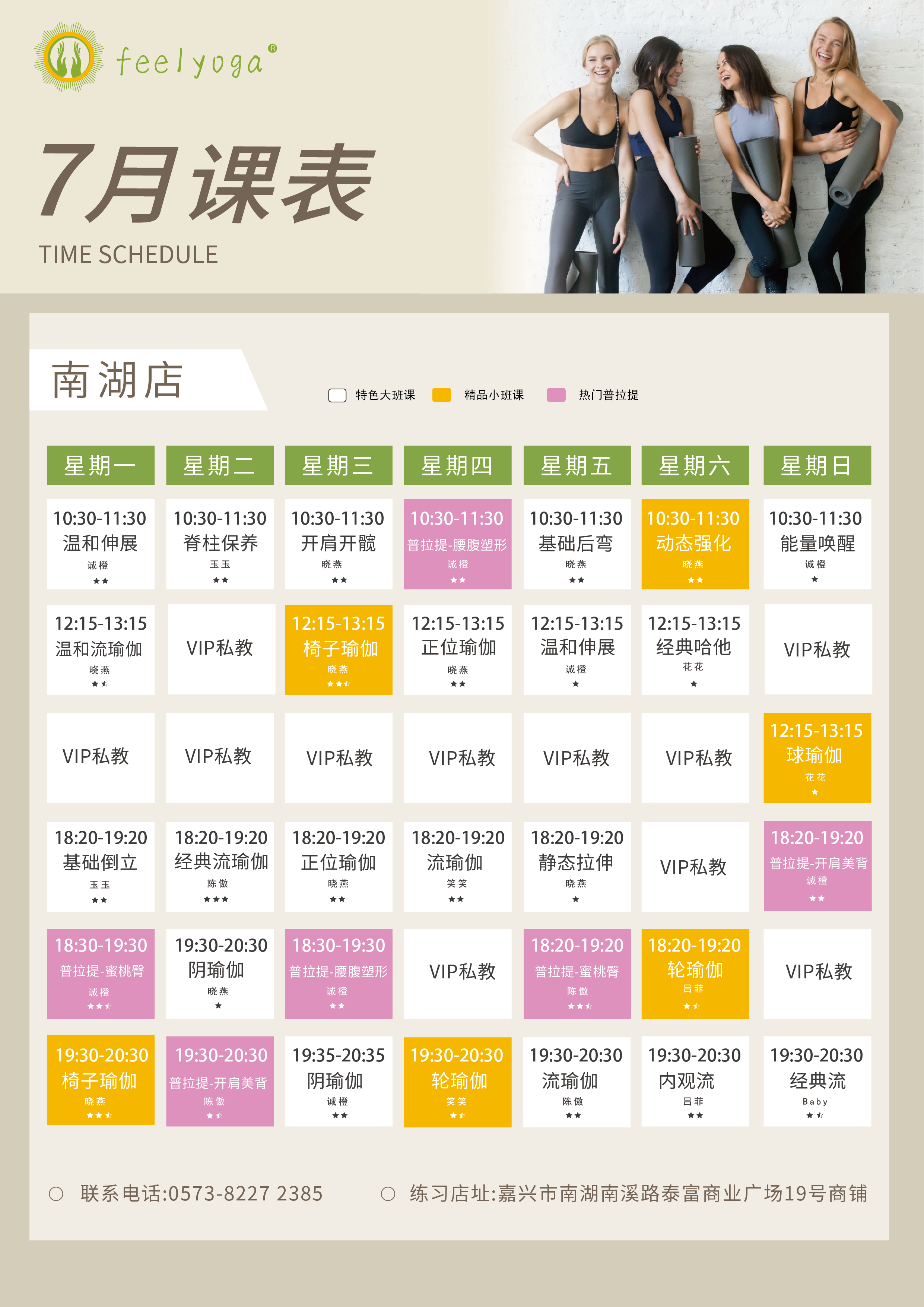 南湖店7月课程表