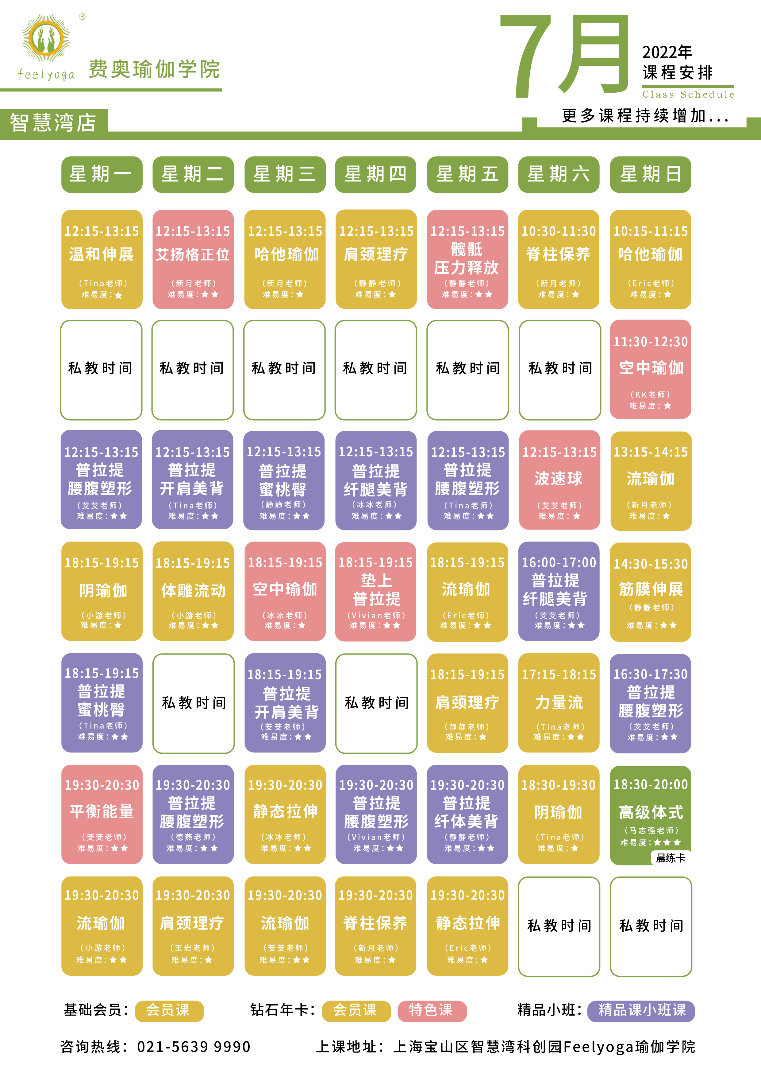 智慧湾门店7月课程表