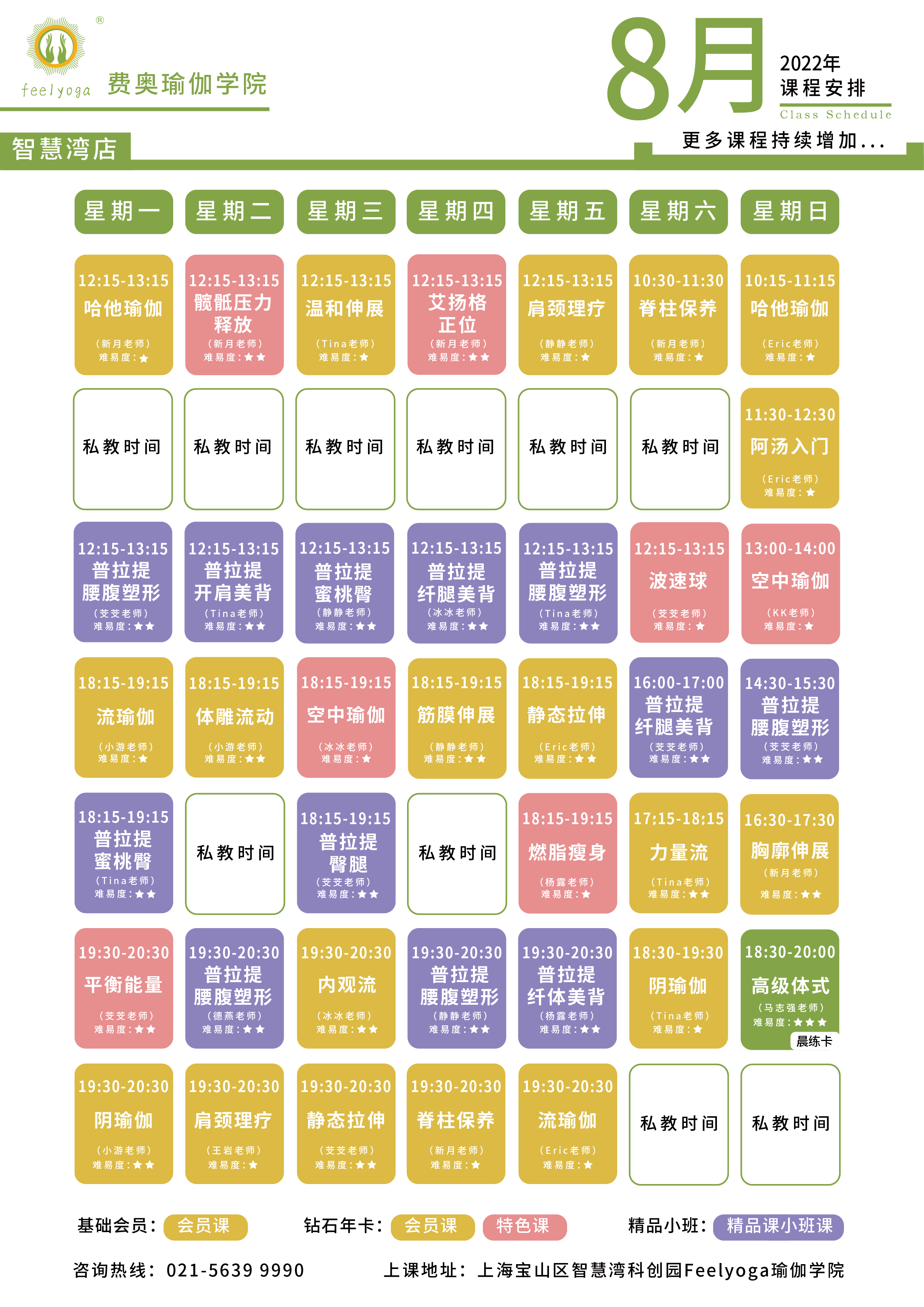 费奥瑜伽门店课程表