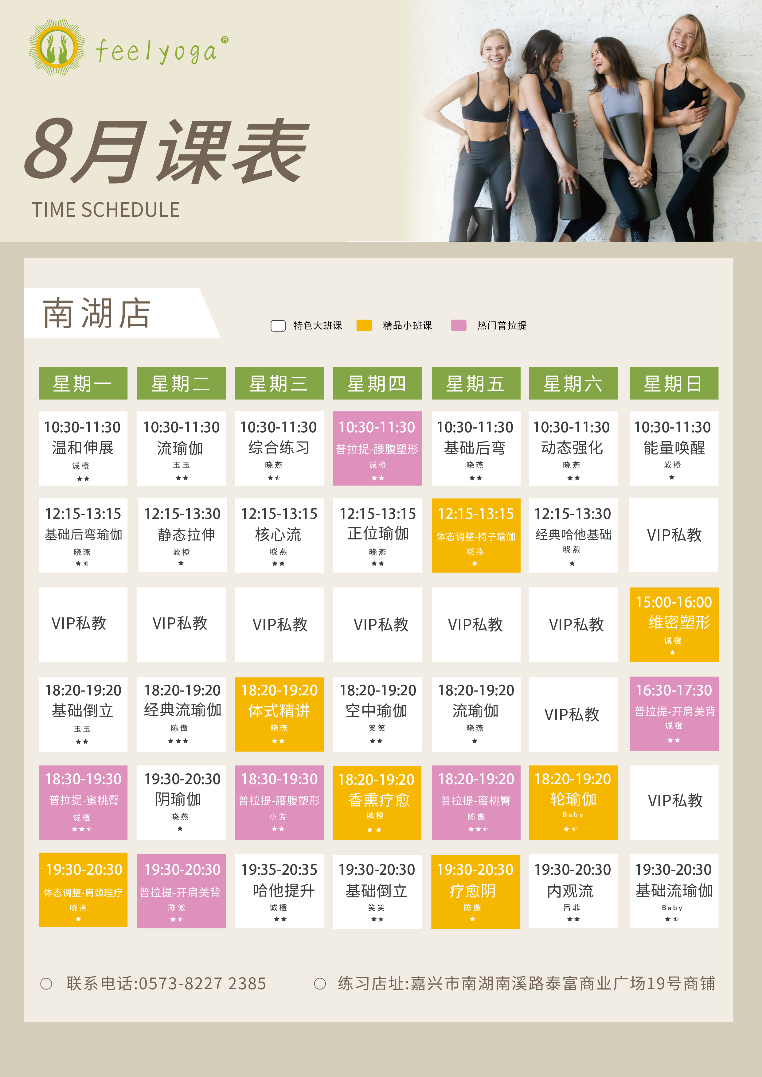 费奥瑜伽门店课程表