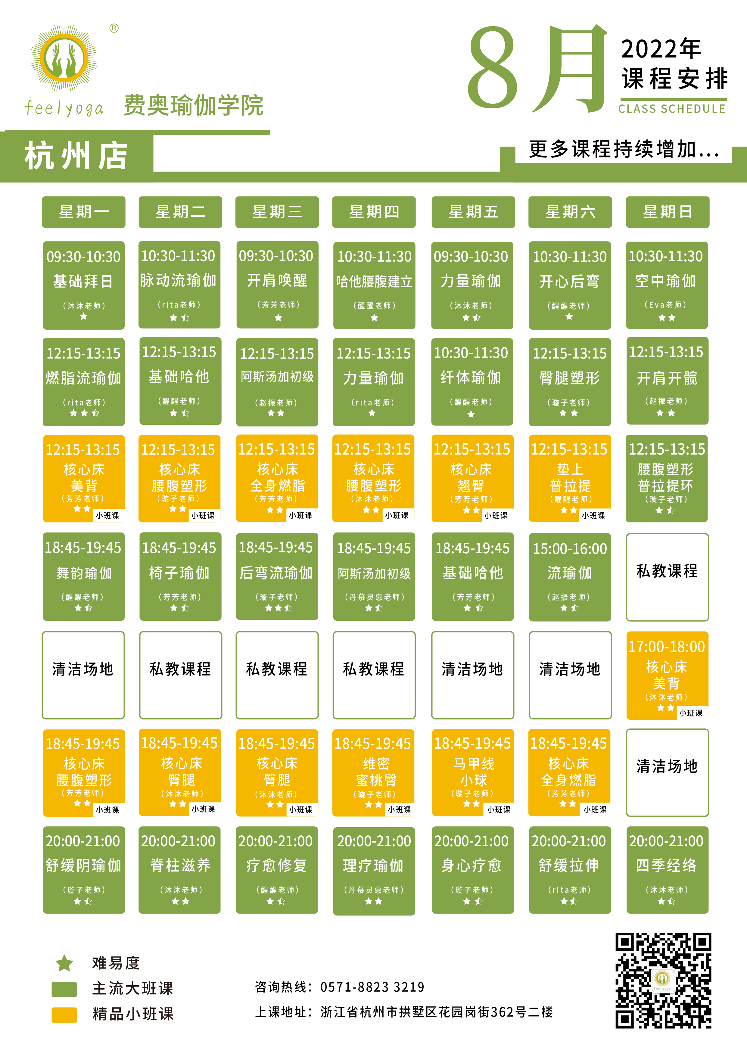 费奥瑜伽门店课程表
