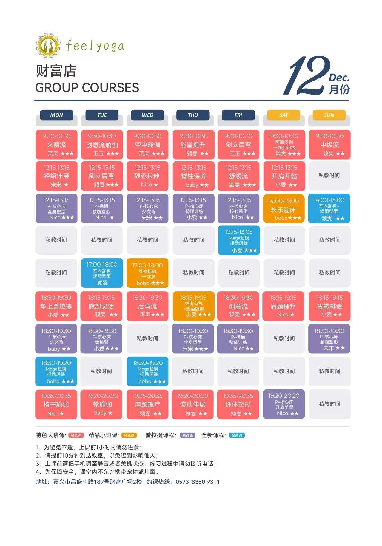 2025年最后一期瑜伽教培班