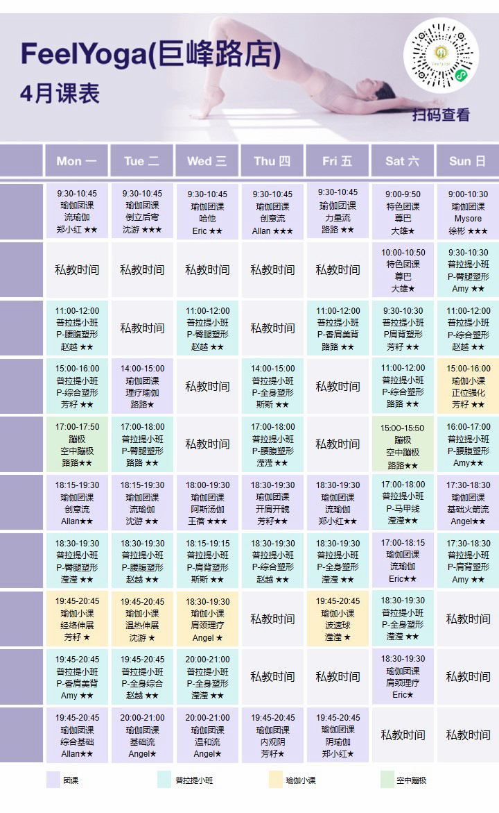 2026年4月费奥瑜伽课表