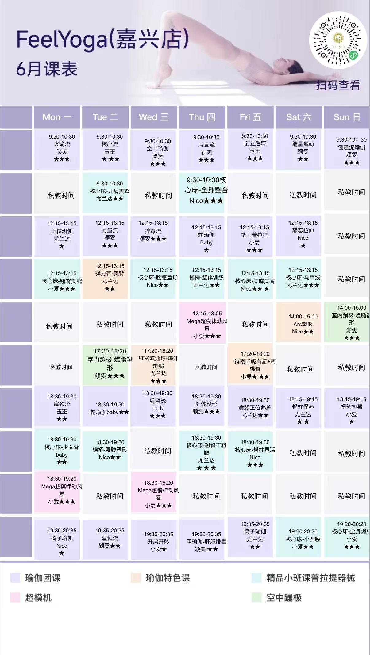 费奥瑜伽6月份课表